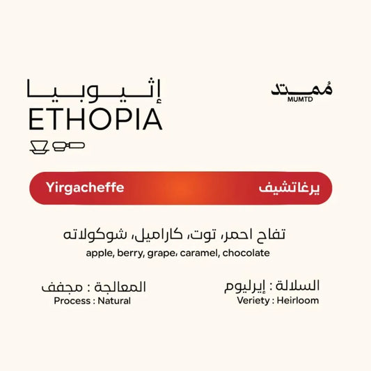 Mumtd | Ethiopia Yirgacheffe 250G