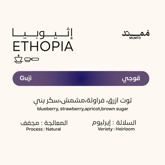 Mumtd | Ethiopia Guji 250G