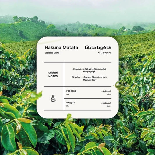 Piccolo | Hakuna Matata Blend 250G