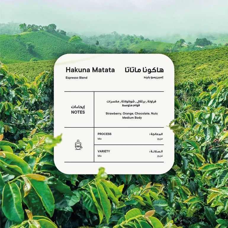 Piccolo | Hakuna Matata Blend 250G