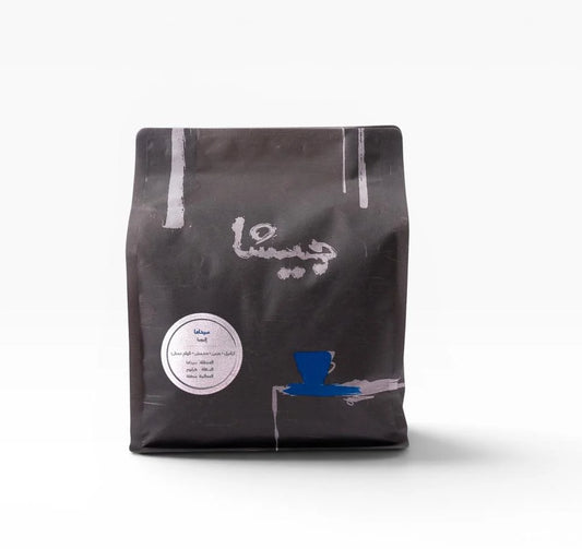 Geisha | Ethiopia Sidama 250G