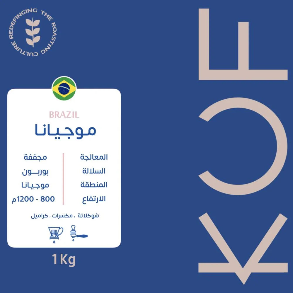 KUF | Brazil Mogiana 1KG