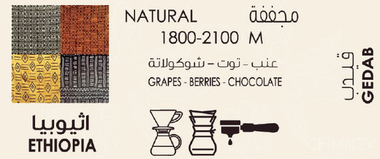 Chimney | Ethiopia Gedeb 250G