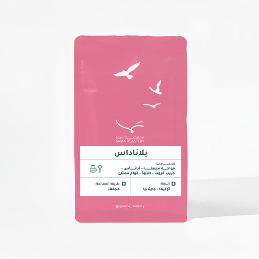 Sama | Colombia Planadas 250G