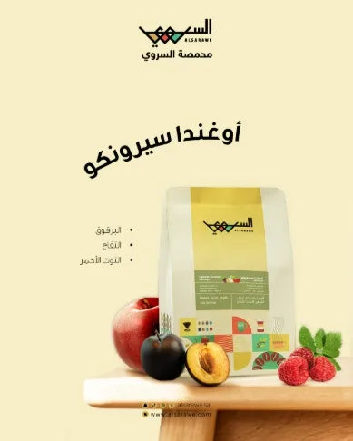 Al Sarawi | Uganda Sironko 250G