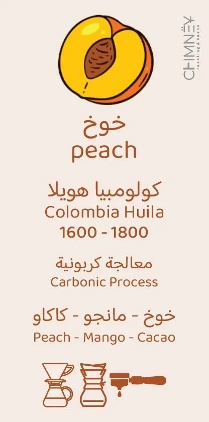 Chimney | خوخ كولومبي 250 جرام