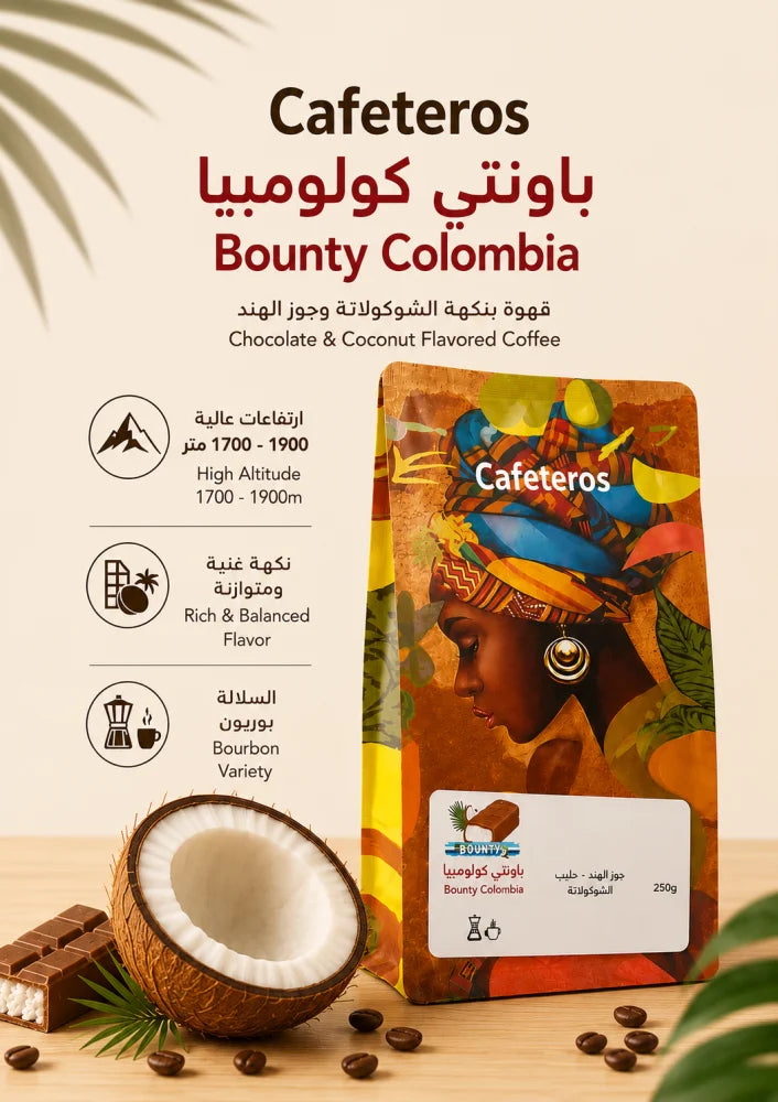 Cafeteros | Colombia Bounty 250G