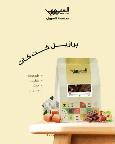 Al Sarawi | Brazil Kitkat 250G