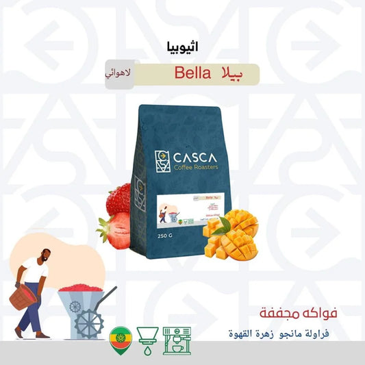 Casca | Ethiopia Bella 250G