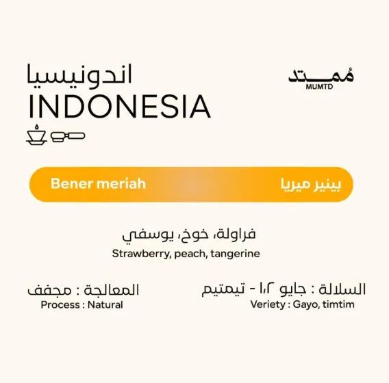 MUMTD | Bener Meriah Indonesia 250G