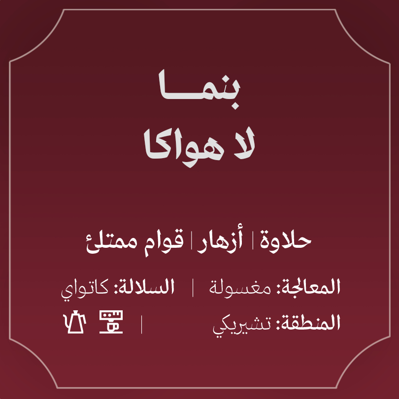 Abla Roastery Panama La Huaca 250G