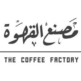 The Coffee Factory - Ethopia Hambela 250 G