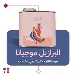 Tricycle | Brazil Mogiana 250G