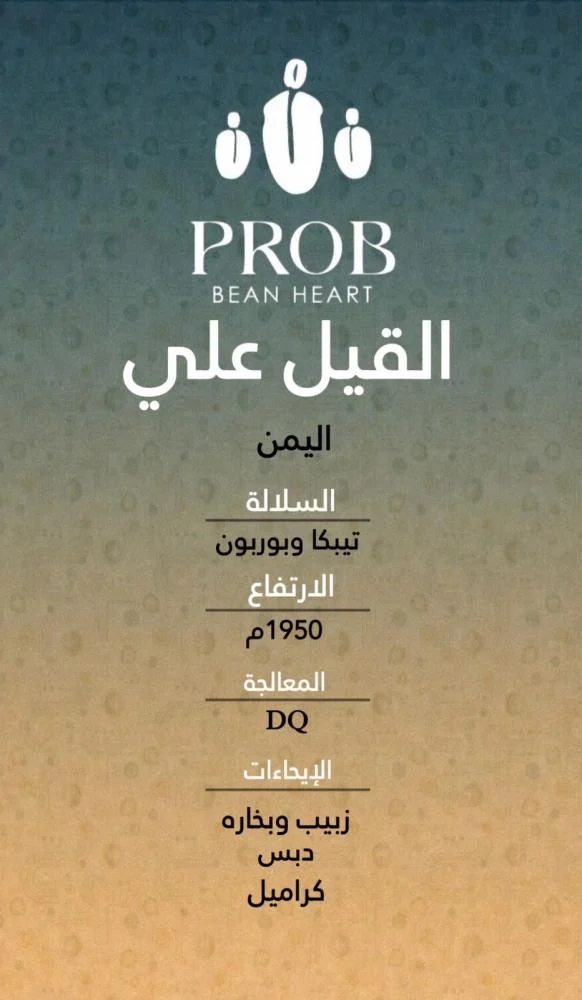 Prob | Yemen Al-Qayl Ali 250G