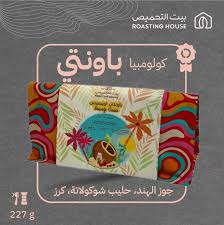 Roasting House | Colombia Bounty Oasis 227G