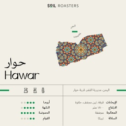 [SX03229] Soil Hawar Yemen 250 G