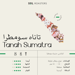 [SX03230] Soil Tanah Sumatra 250 G